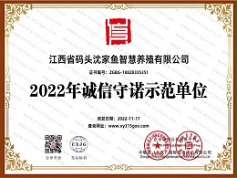 2022-年诚信守诺示范单位