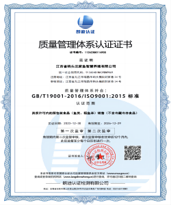 ISO9001质量管理体系认证证书